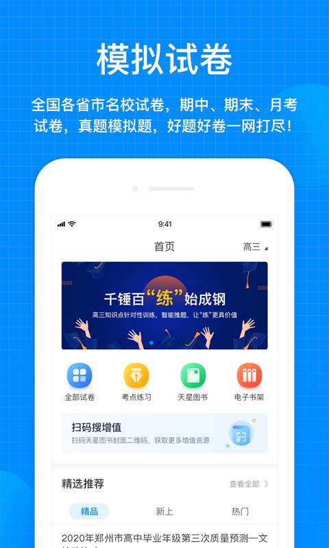 天星教育  v1.0.0图4