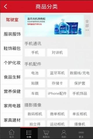 爱的的购物  v01.00.0001图2