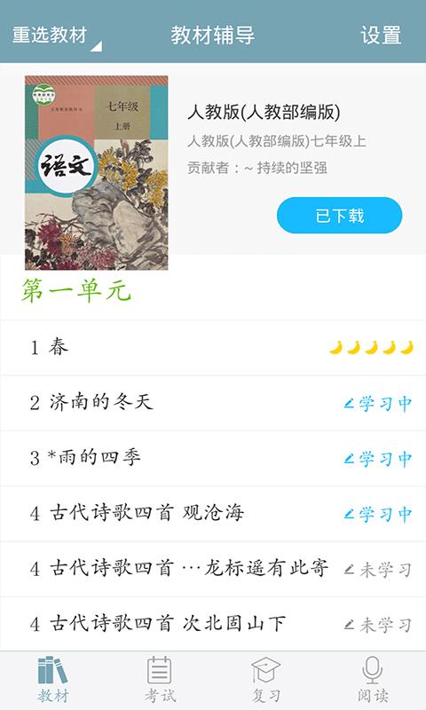 初中语文助手  v9.3.1图1