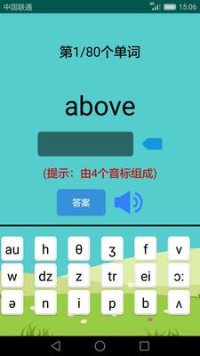 英语音标学习助手  v2.3.7图5