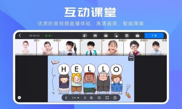 拓课云  v4.9.2.3图1