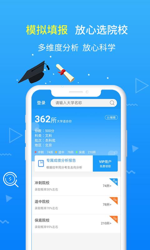 高考志愿手册  v1.2.7图4