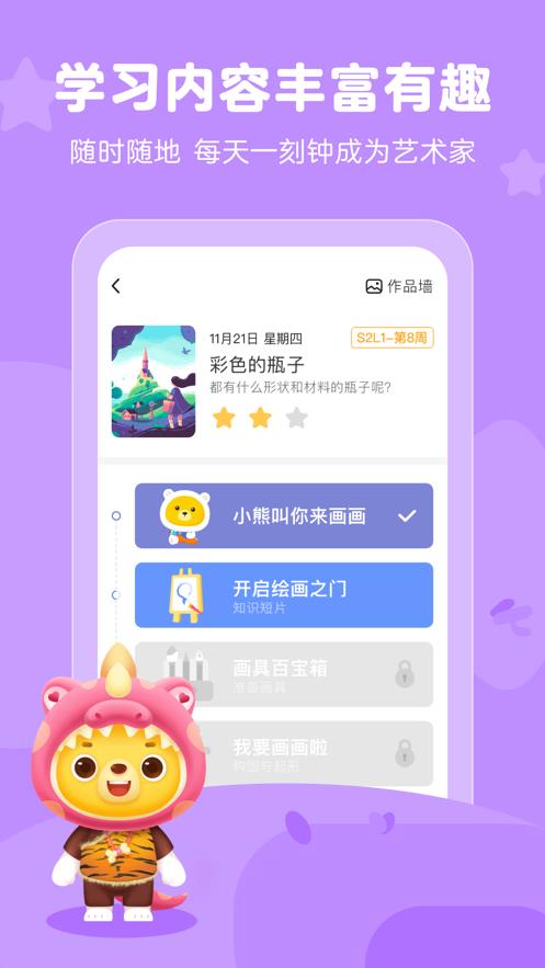 小熊艺术  v3.9.25图1