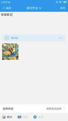 爱上学教师版  v9.5.3.1图4