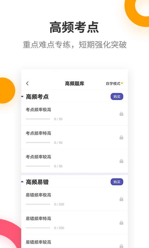 证券从业考试提分王  v2.7.3图2