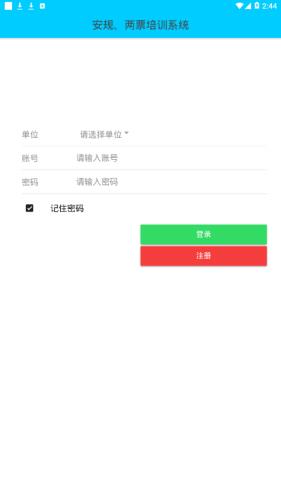 安规两票  v3.0图1
