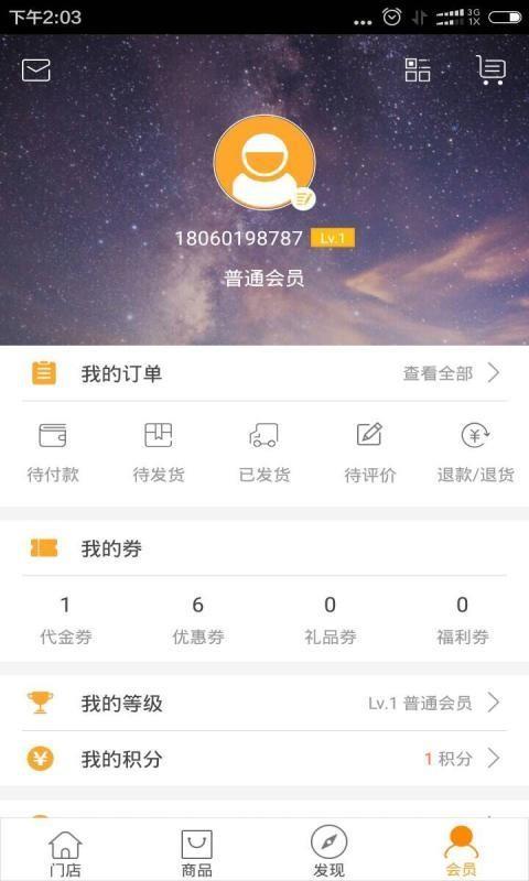 优铼优购  v1.1.0图5