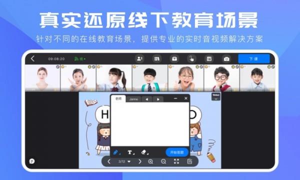 拓课云  v4.9.2.3图5