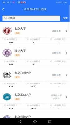 志愿宝典  v2.7.15图3