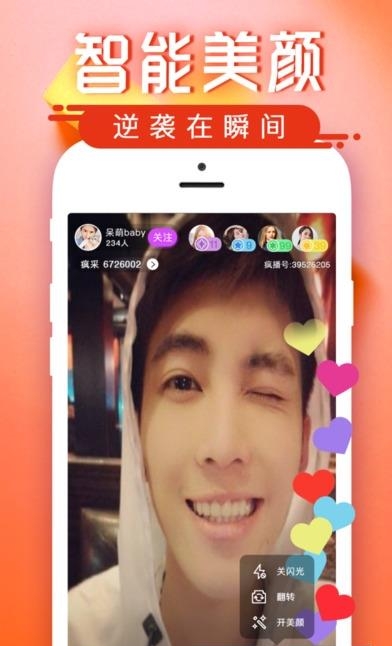 疯播APP(真人美女视频直播平台)  v1.0图1