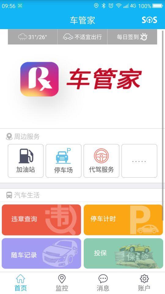 车管家  v18.03.26.1.0图3