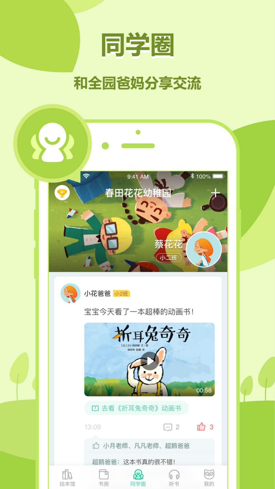 动画绘本馆  v2.3.9图2