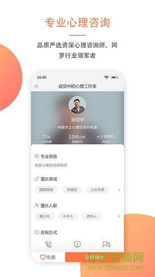 大康心理咨询中心  v1.0.6图3