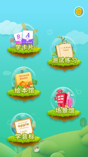 少儿英语启蒙  v1.0.0图4
