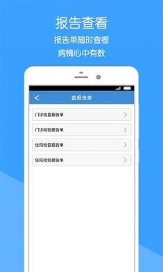 健康莱医(莱芜人民医院客户端)  v1.0.0图2