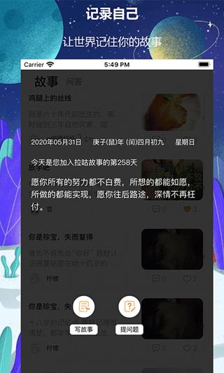 拉咕故事  v1.0.6图2