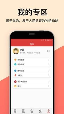 人民德育  v1.2.4图5