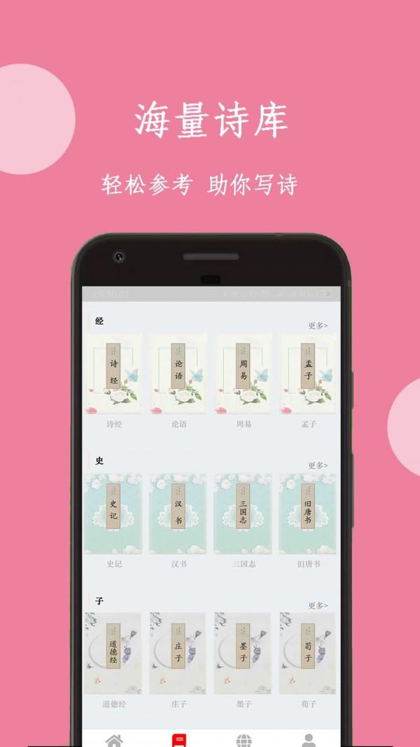 诗词宝典  v5.4.2图2