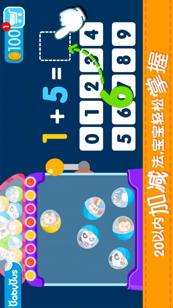 宝宝学加减法  v9.57.10.00图1