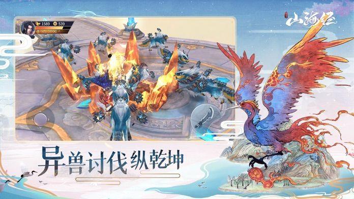 山海经神兽录  v2.0.0图3