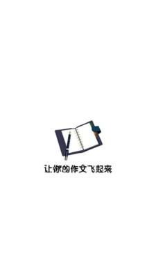 作文大王小学版  v3.7.0图1