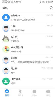 师生信  v3.8.1图3