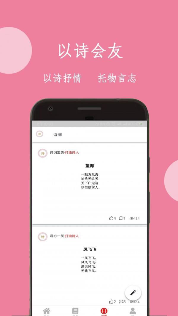 诗词宝典  v5.4.2图3