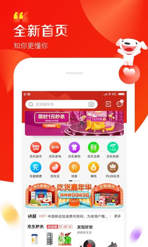京东抢拍器  v1.0.0图1