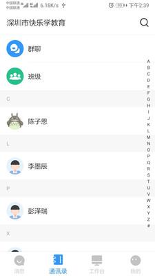 师生信