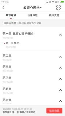 正蒙网校  v1.4.0图3