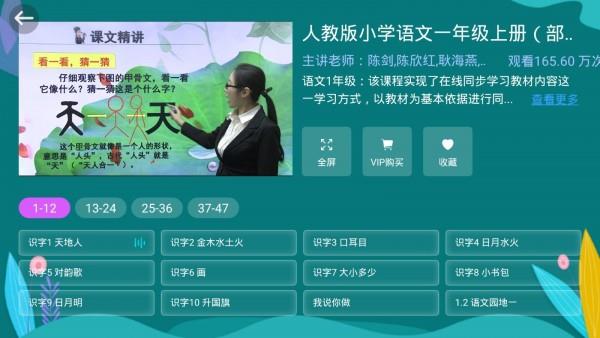 小学同步一年级  v3.6.9.6图5