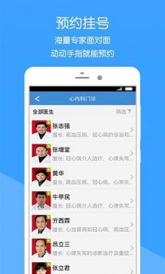 健康莱医(莱芜人民医院客户端)  v1.0.0图1