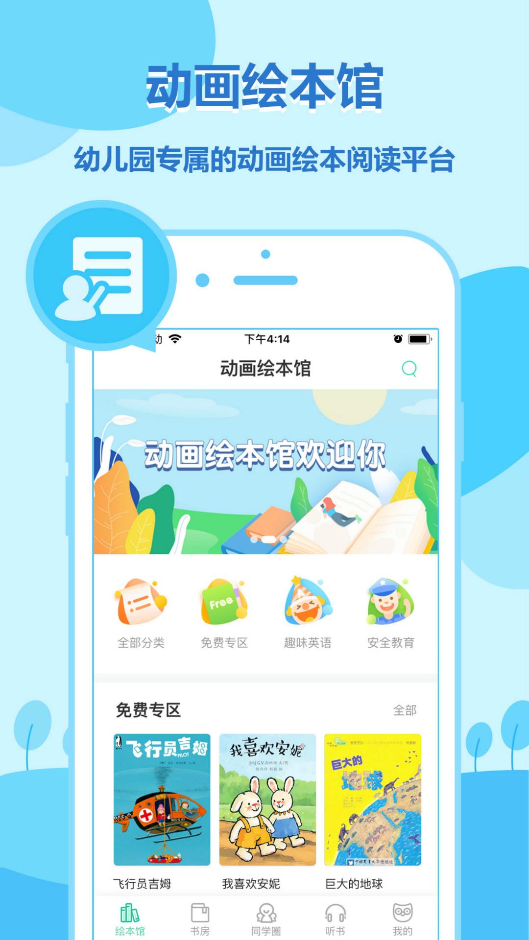 动画绘本馆  v2.3.9图1