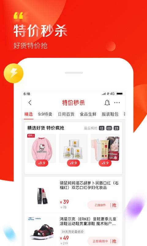 京东抢拍器  v1.0.0图2
