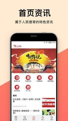 人民德育  v1.2.4图1