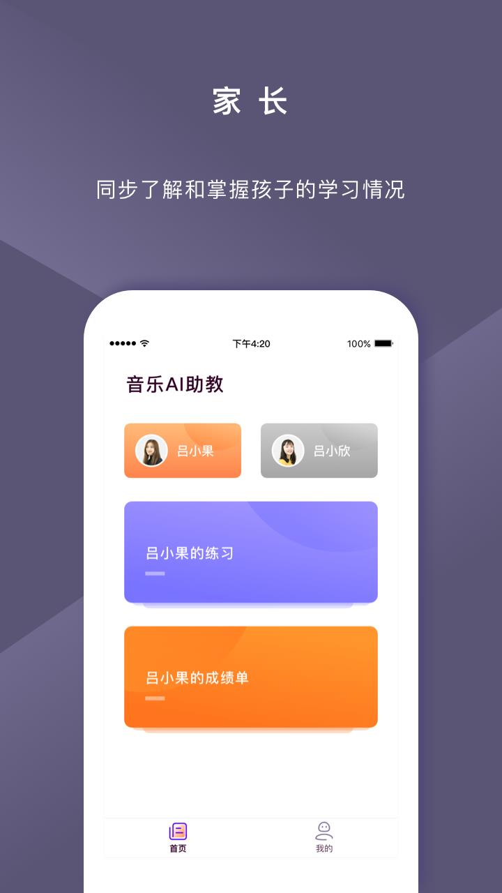 音乐AI助教  v2.4.9图4