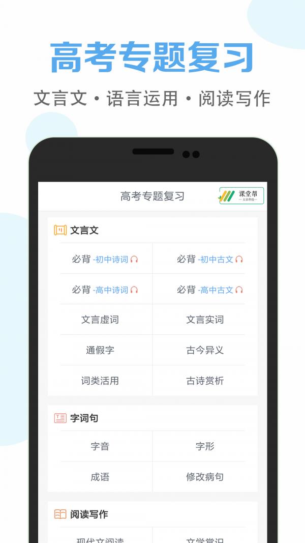 高中语文课堂  v2.5图2
