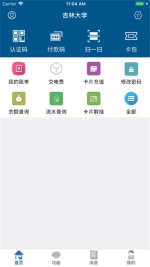 吉大V卡  v1.2.6图4