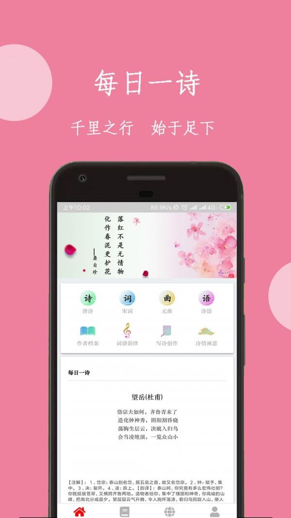 诗词宝典  v5.4.2图1