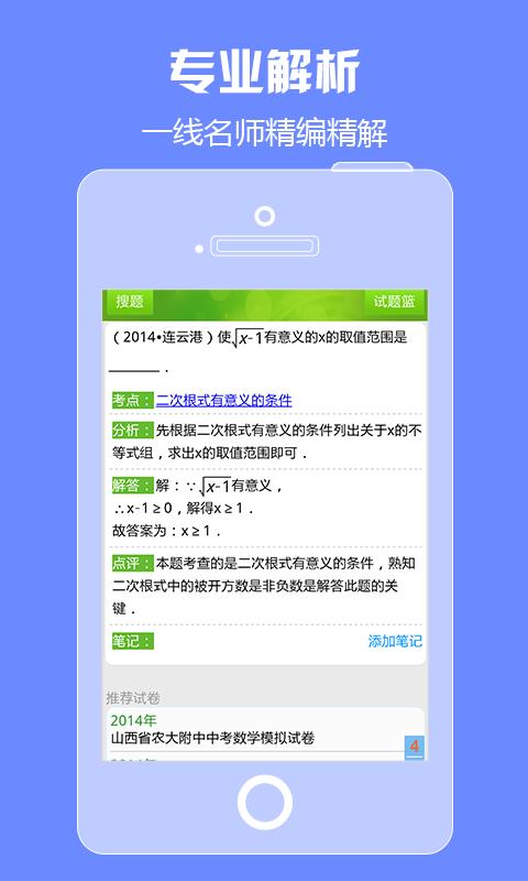 菁优学习通  v3.8.6图4