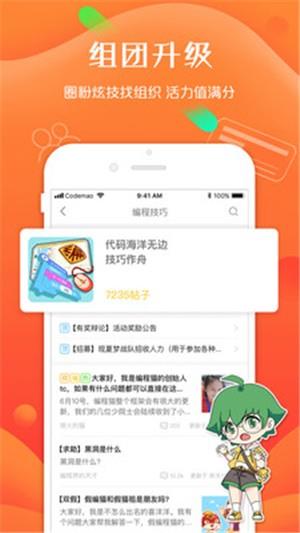 编程猫社区  v2.0.1图5