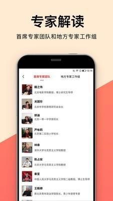 人民德育  v1.2.4图3