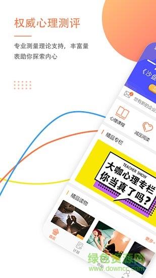 大康心理咨询中心  v1.0.6图4