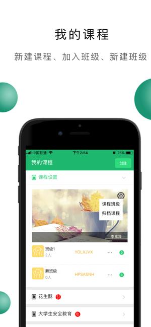 爱上云课  v1.17图5