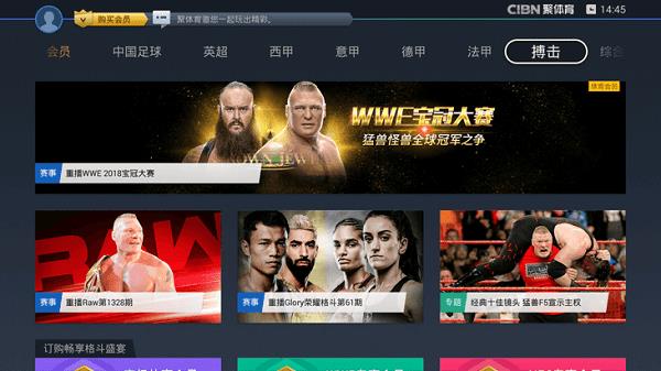 cibn聚体育官方版  v3.8.2图3
