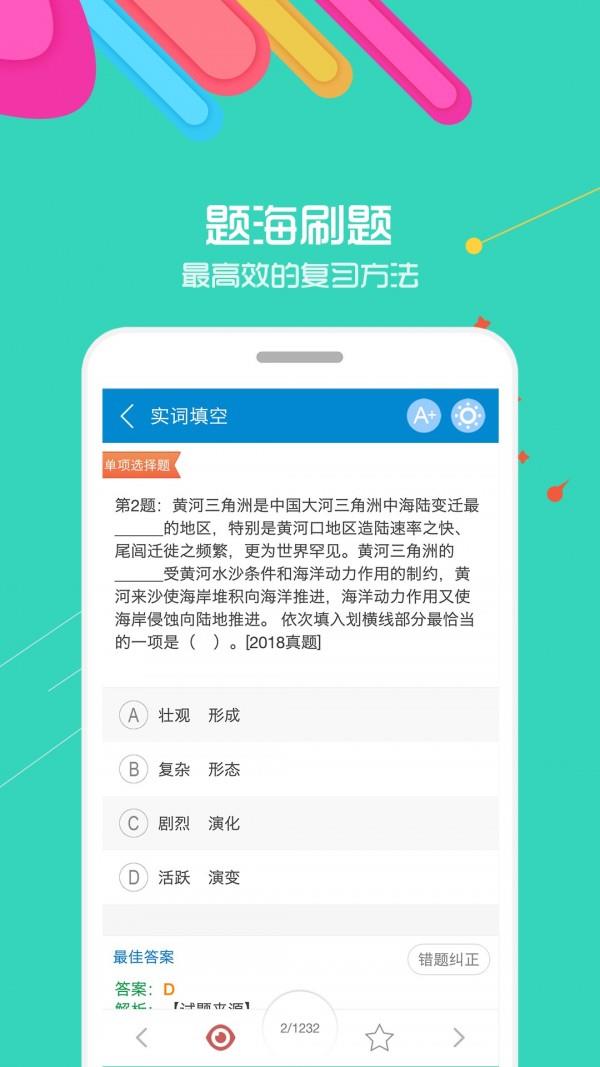 公务员考试  v11.10图2