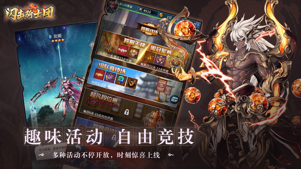 闪击骑士团  v1.1.0图1