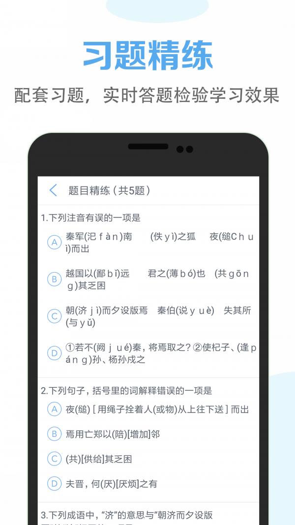 高中语文课堂  v2.5图4