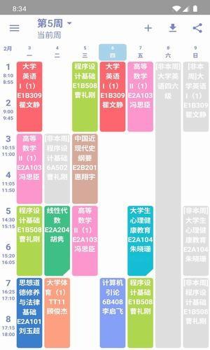 纯粹课表  v2.0.0图4
