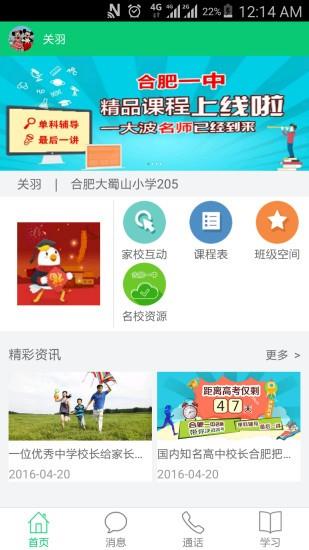 安徽和教育  v4.1.5图2